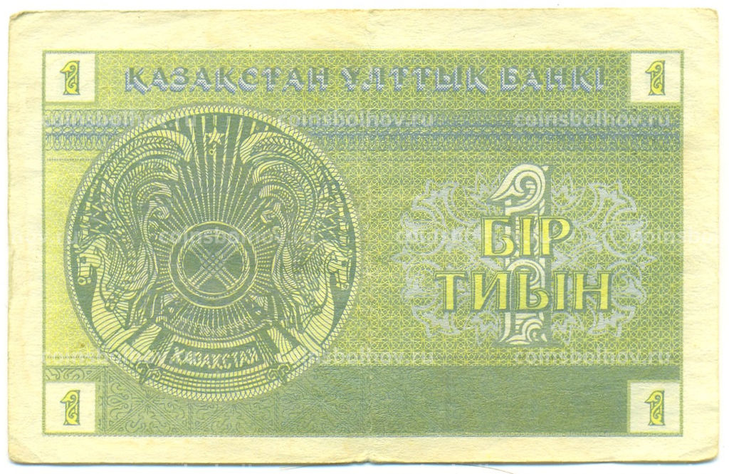 Банкнота 1 тиын 1993 года Казахстан