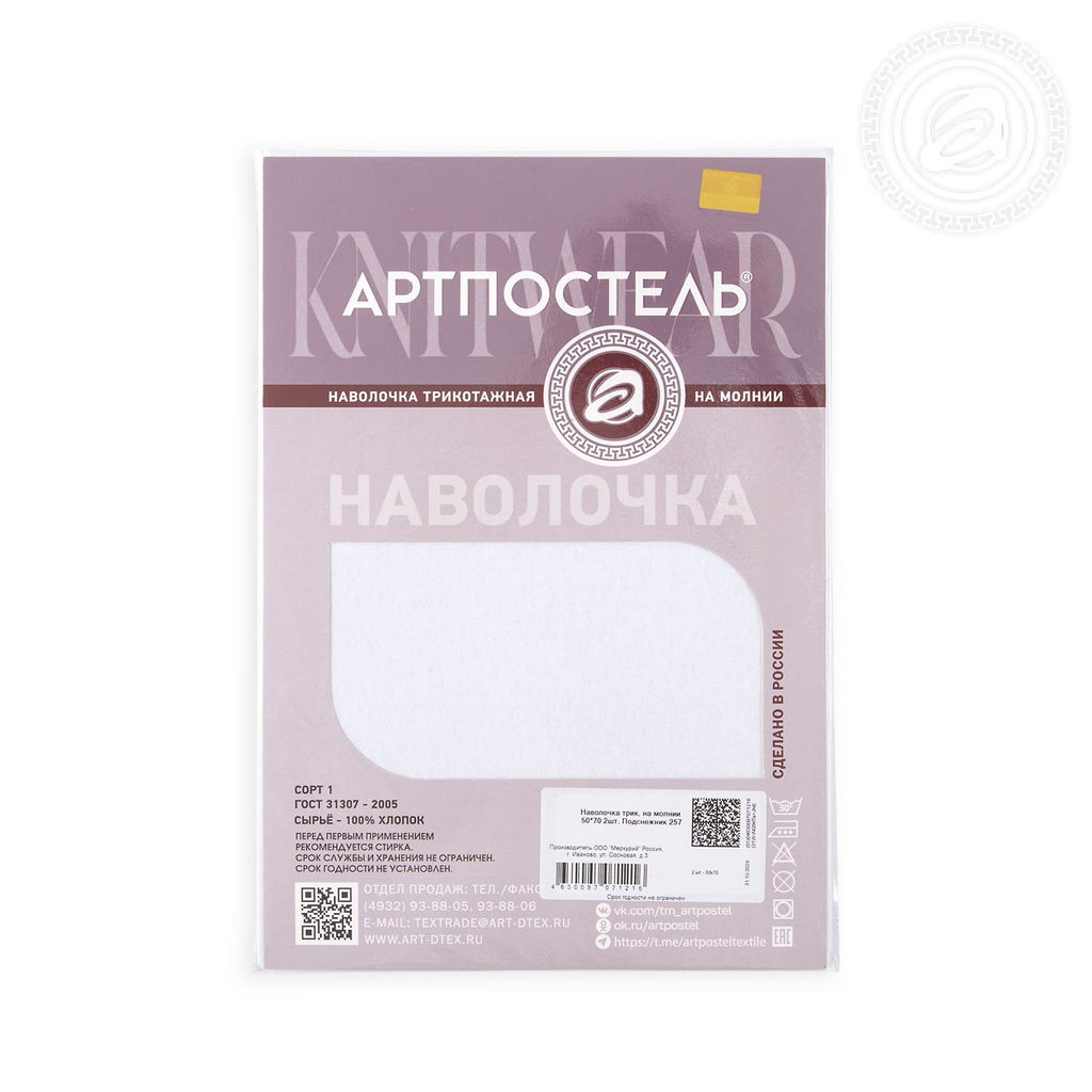 Трикотажная наволочка на молнии Подснежник 50х70/2 шт. - 50х70 Трикотаж - Артпостель фото 2