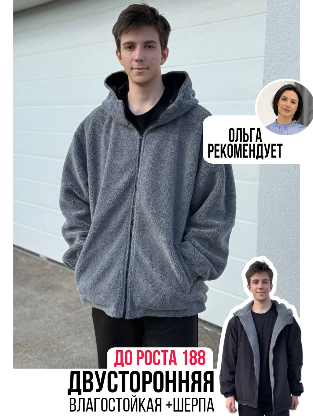 Куртка двусторонняя шерпа