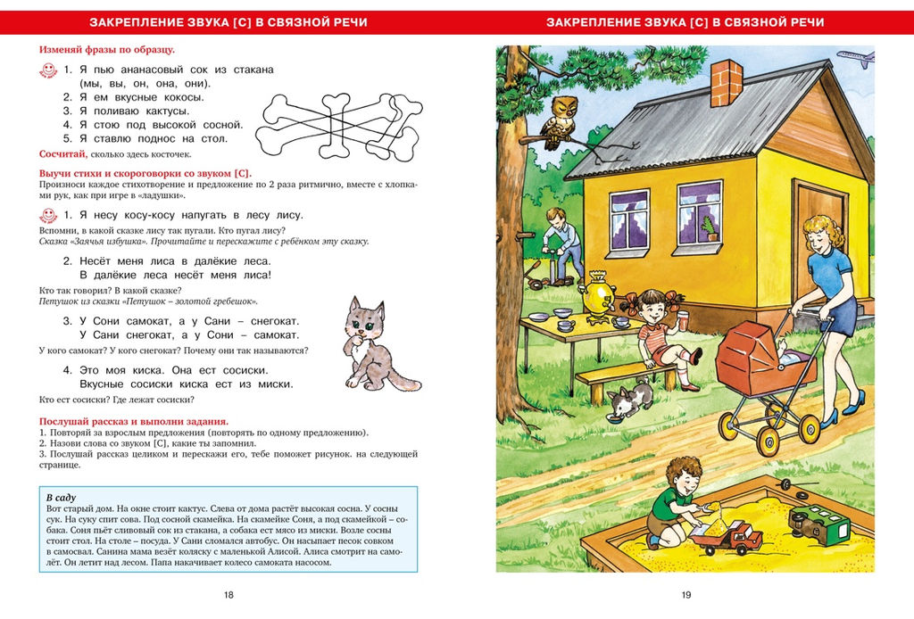 Логопедическая азбука. Речевые упражнения на каждый день (новое оформление). Косинова Е. М. - Махаон фото 4