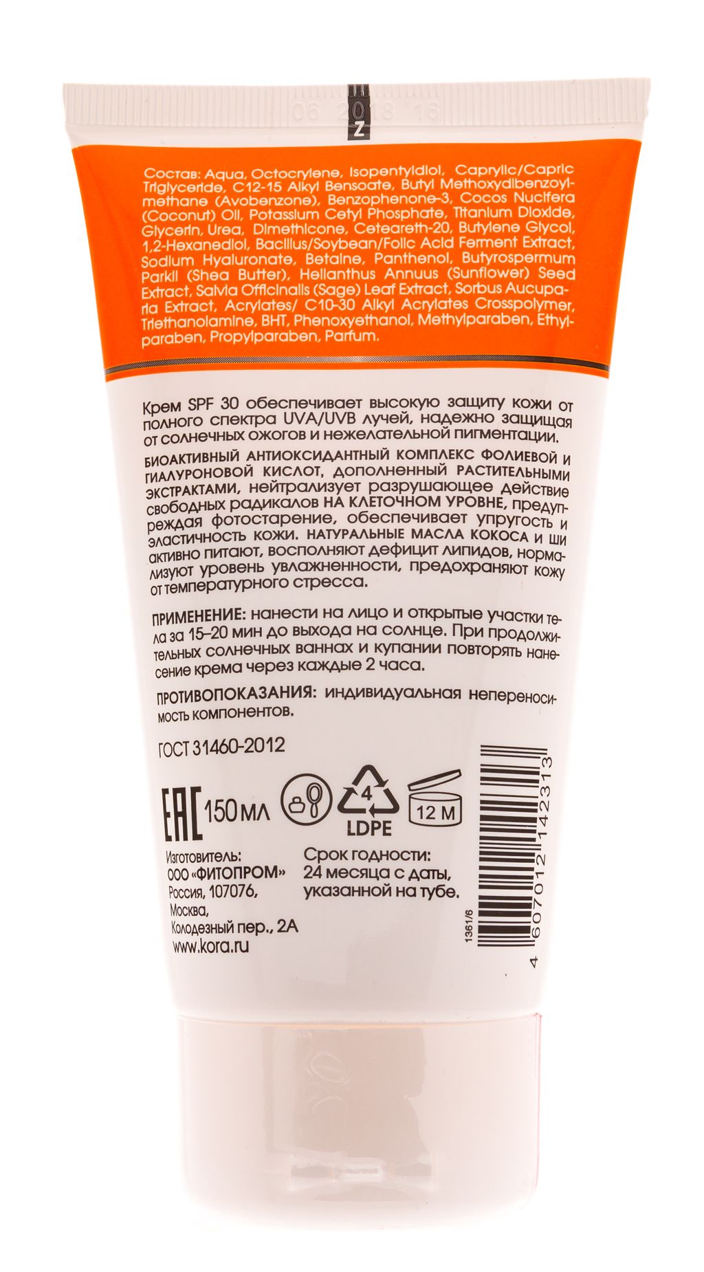 Кора Крем солнцезащитный SPF 30 для лица и тела 150 мл (КОРА, Солнце) - Kora фото 3