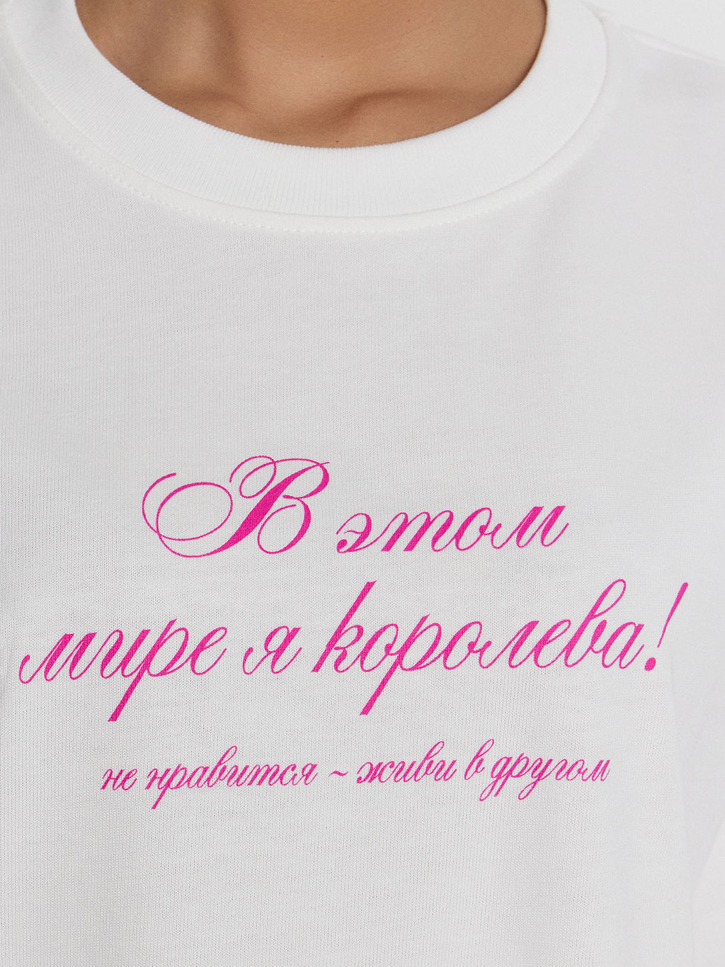 Футболка Mark Formelle x Ольга Бузова белая с надписью"В этом мире я королева"