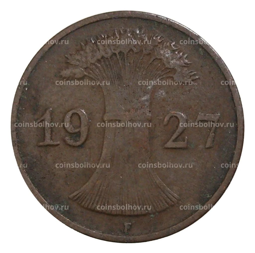 1 рейхспфенниг 1927 года F Германия