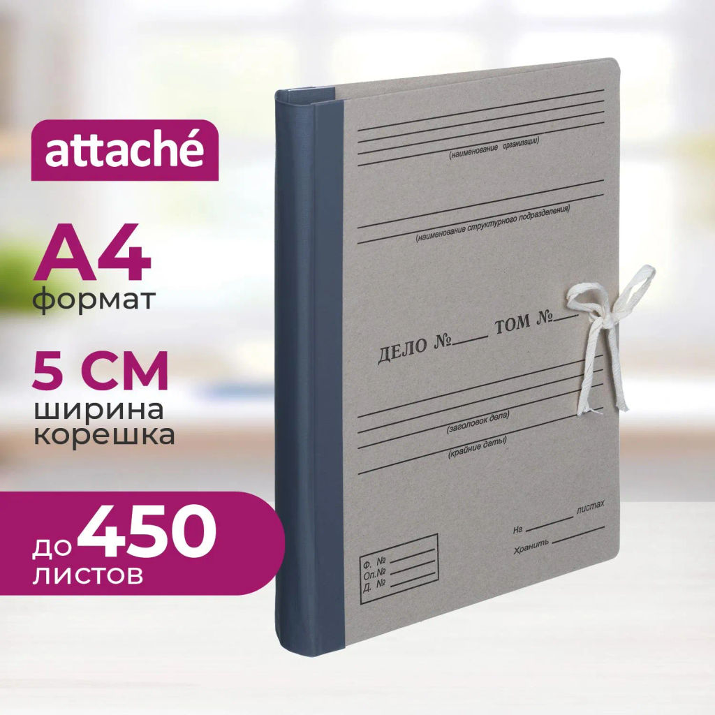 Папка архивная Attache Economy на завязках с гребешками 50 мм  фото 2