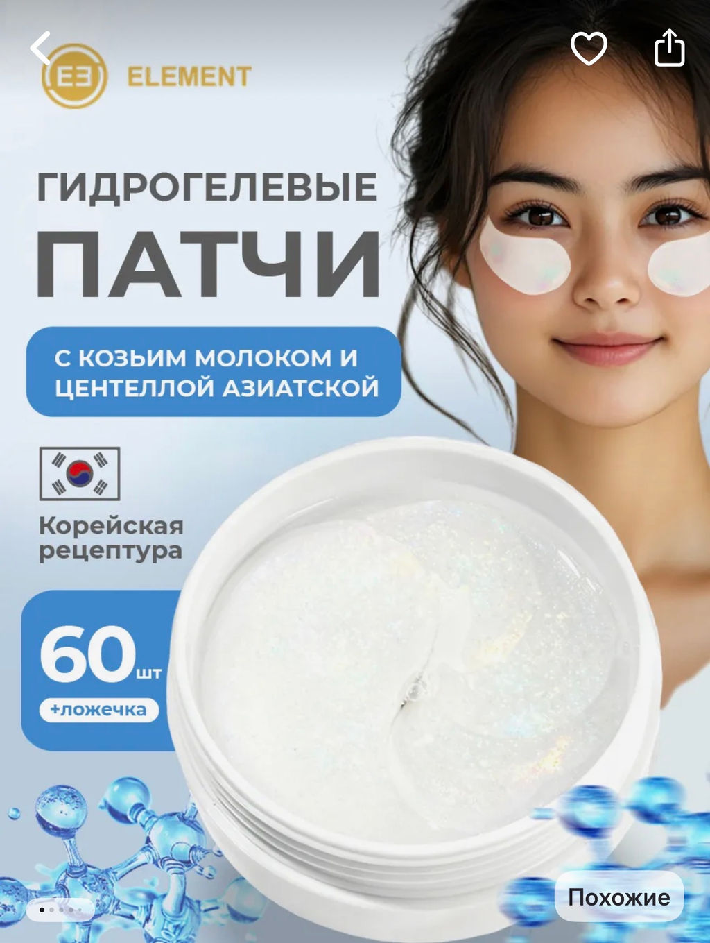 60 шт.,Патчи для глаз из козьего молока от темных кругов - Bioaqua фото 7