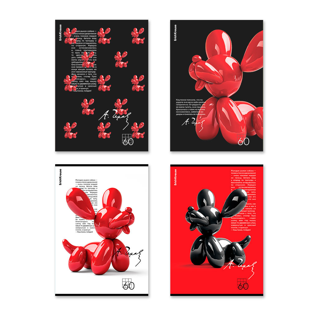 АКЦИЯ Цена за 4 шт. Тетрадь общая ученическая на скобе ErichKrause Balloon Dog, B5, 60 листов, клетка, матовая ламинация+выборочный УФ-лак_MIX-PACK