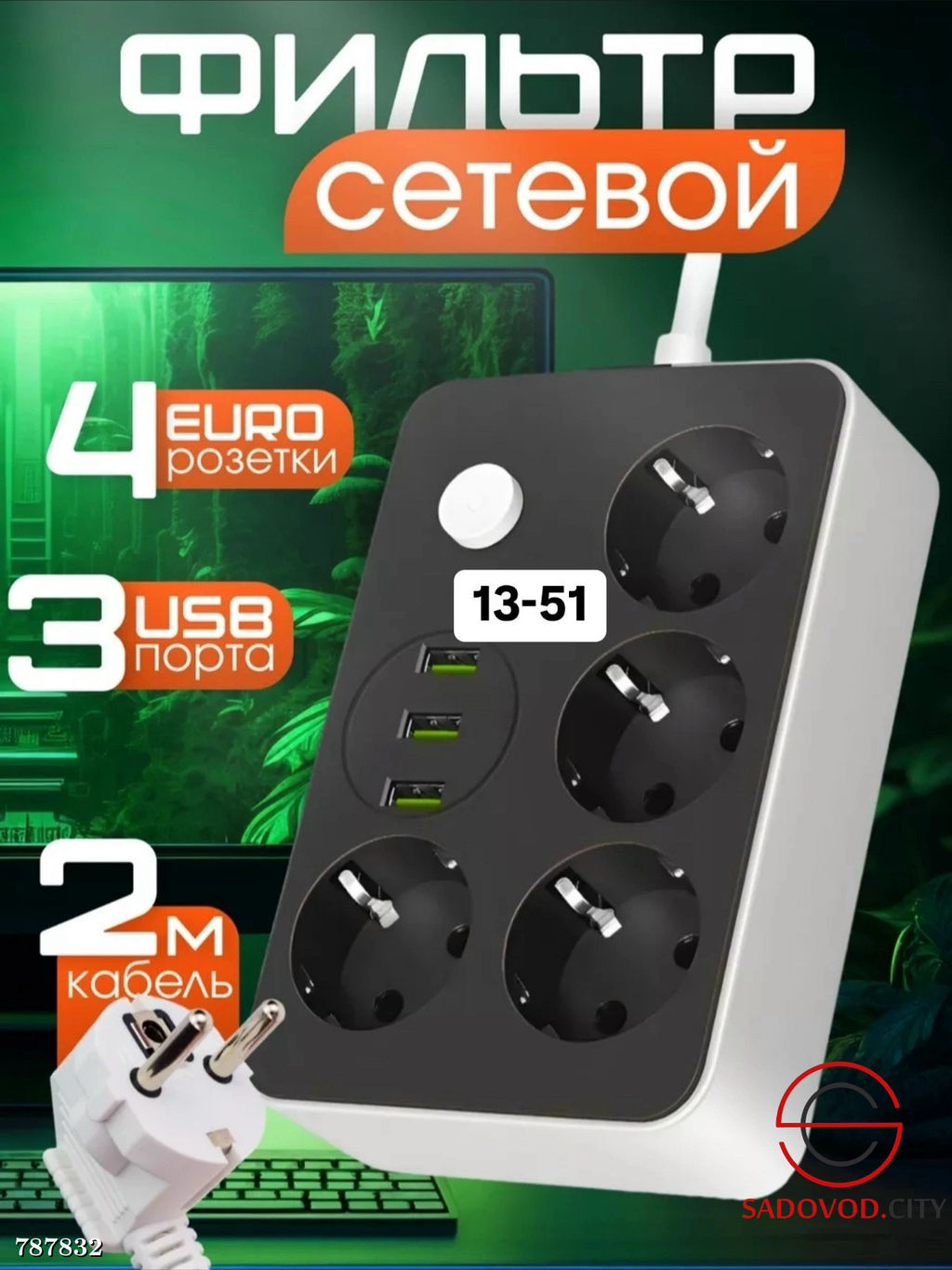 Удлинитель сетевой фильтр с USB