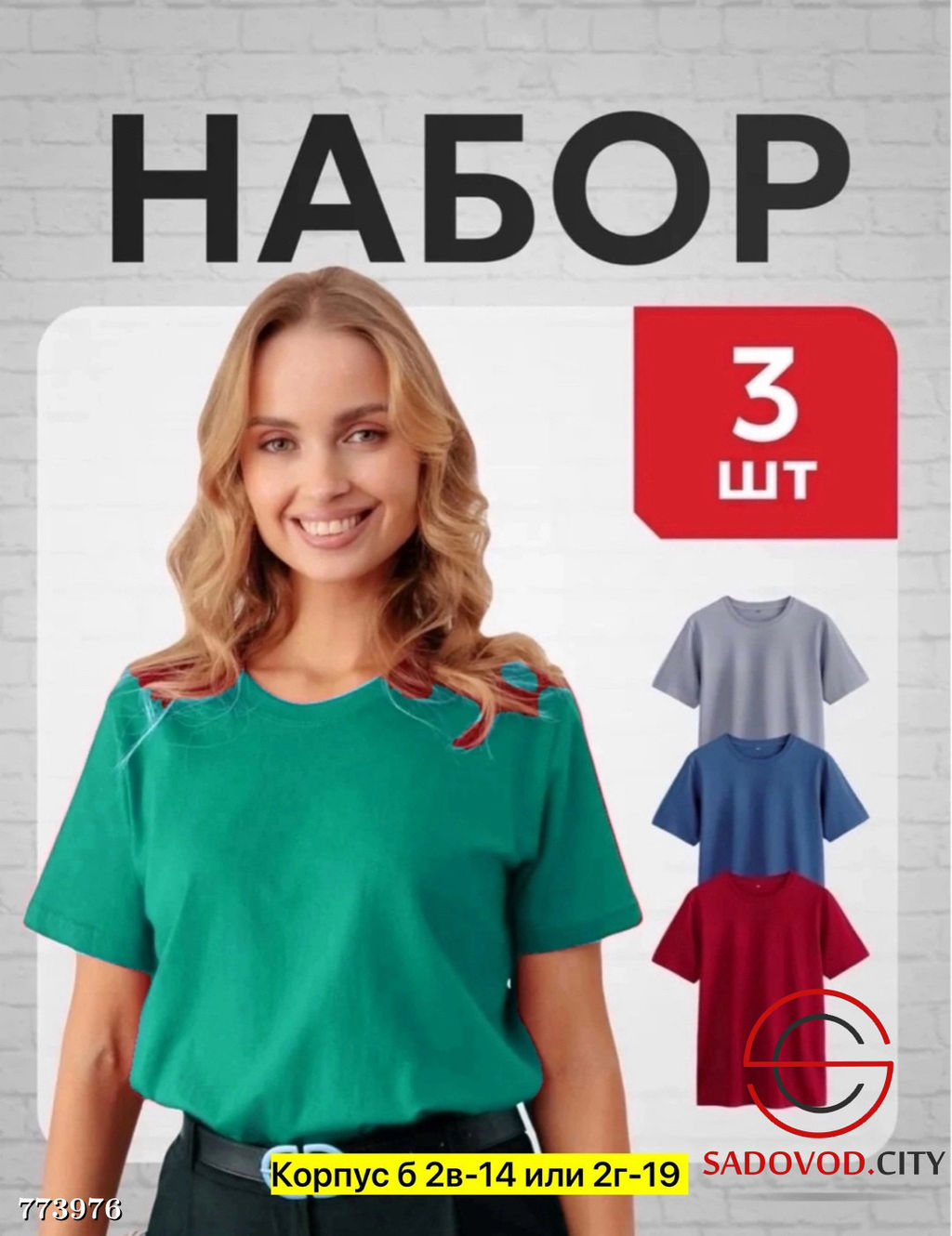 Набор женских футболок, 3 шт - Bruno фото 2