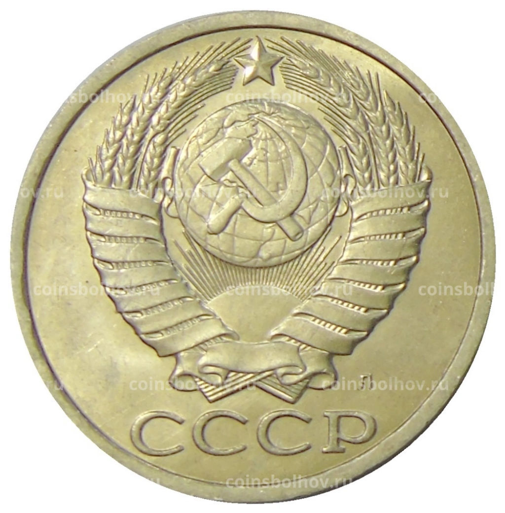 50 копеек 1991 года Л