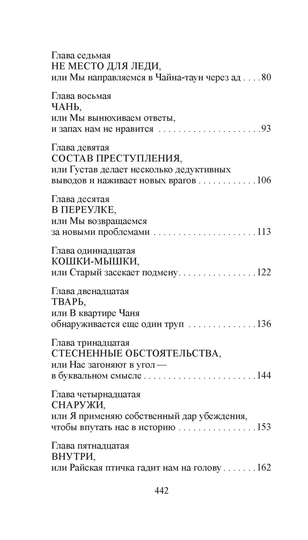 Скандал в Чайна-тауне. Хокенсмит С. - Иностранка фото 4