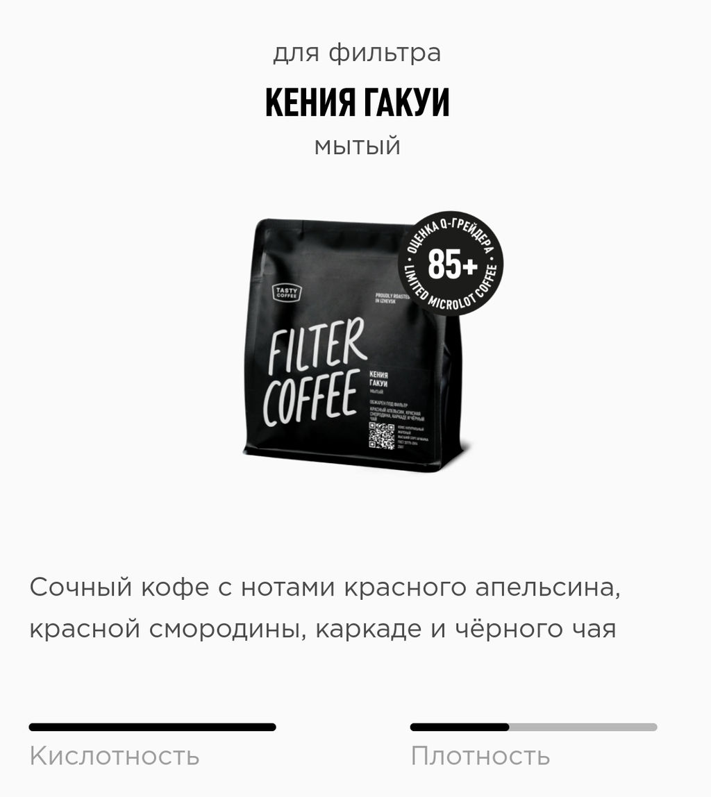 Кофе Кения Гакуи - Tasty coffee фото 6