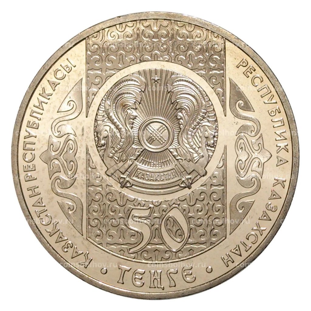 Монета 50 тенге 2012 года Национальные обряды  Праздник Наурыз