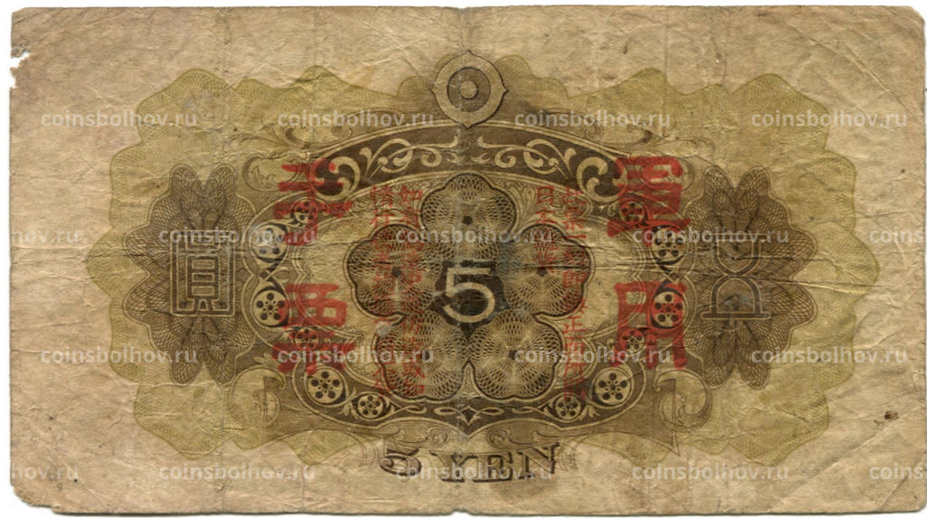 Банкнота 5 йен 1938 года Китай  Японская оккупация