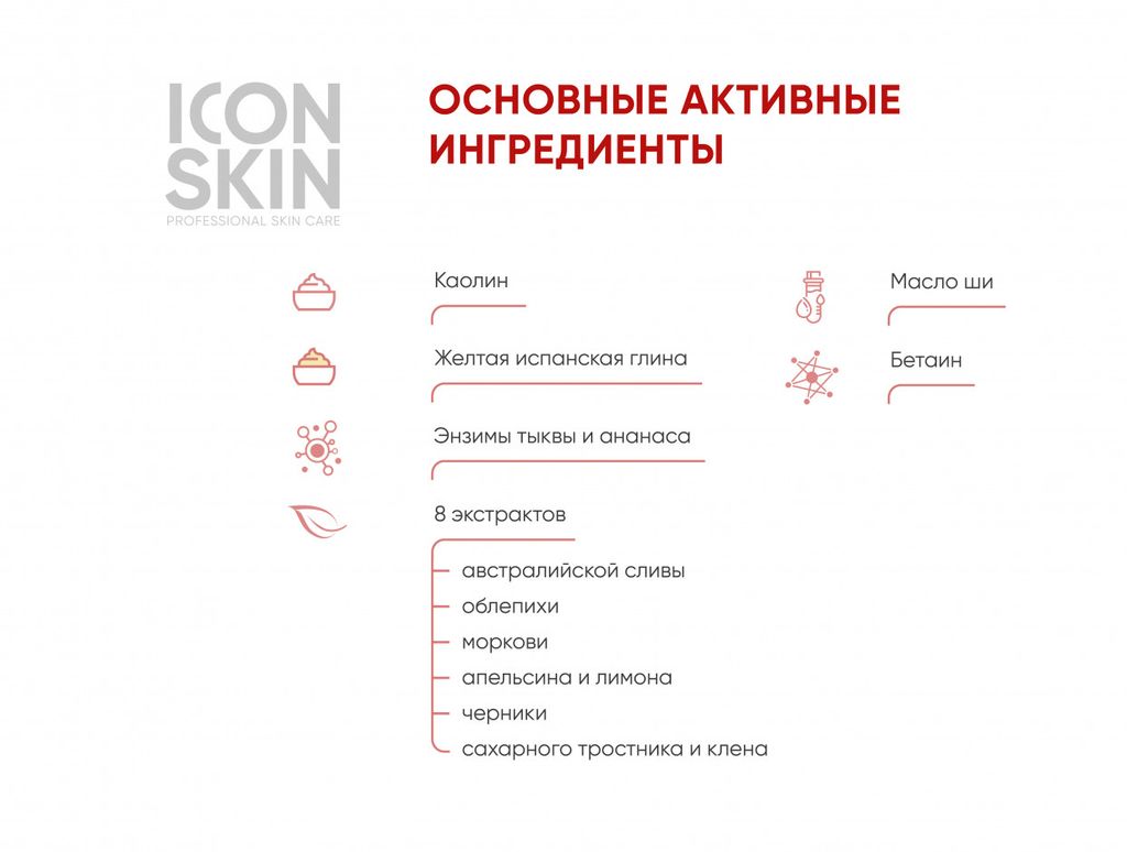Энзимная очищающая маска-гоммаж GLOW SKIN Exfoliating Enzyme Mask, 75 мл Icon Skin/Айкон скин  фото 4