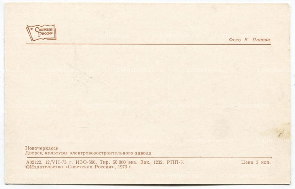 Открытка Новочеркасск Дворец культуры электровозостроительного завода