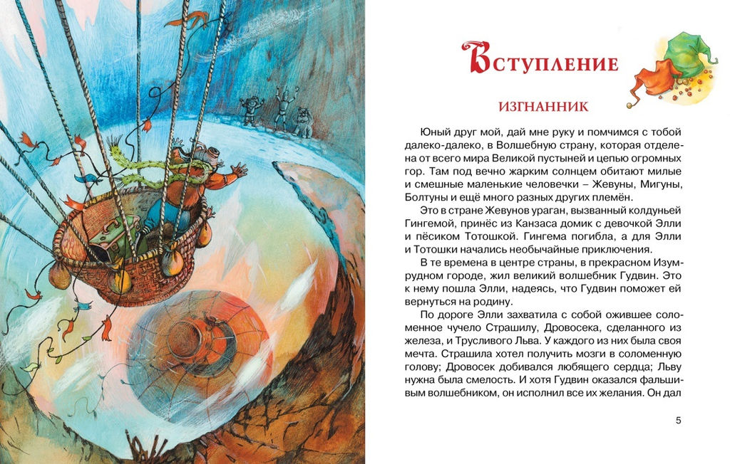 Волшебник Изумрудного города. Сборный комплект в ф-ре (в 6 книгах). Волков А. - Махаон фото 9