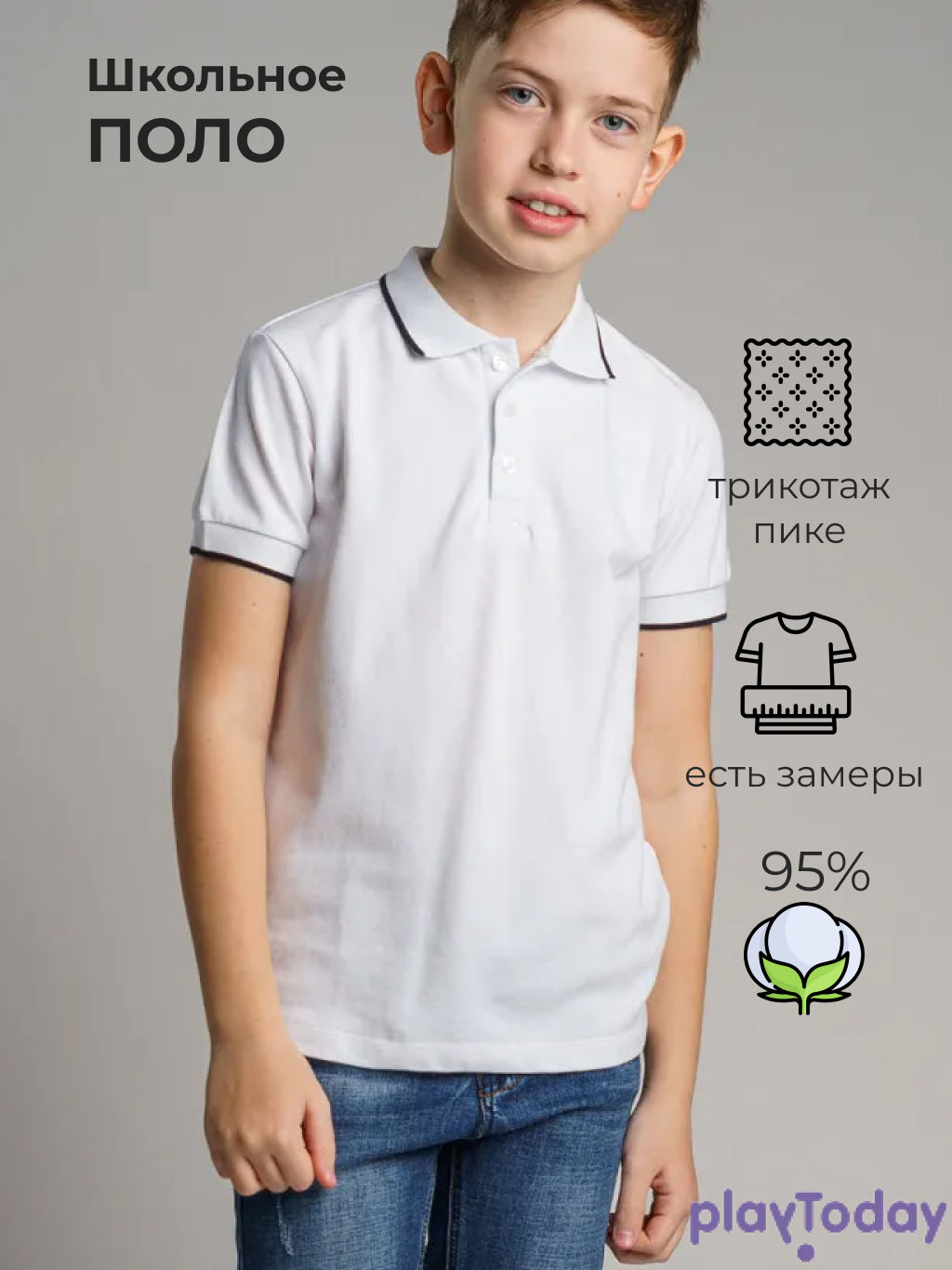 Футболка-поло PlayToday из хлопка белая