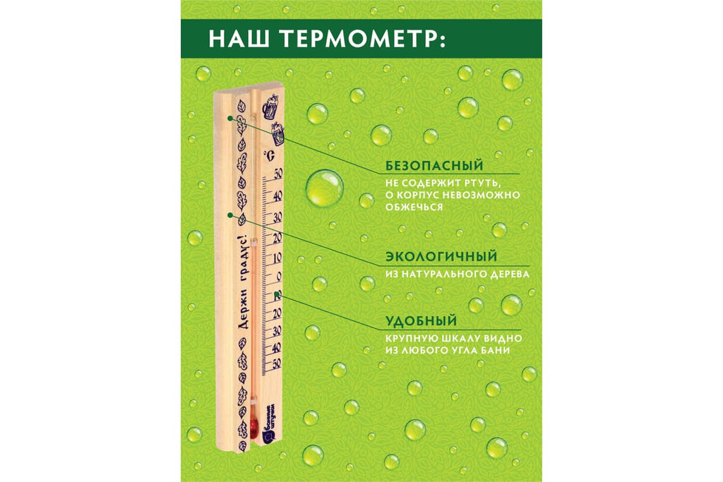 Термометр Держи градус! 21*4*1,5см, в предбанникБанные штучки арт. 18057 - Полимербыт фото 4