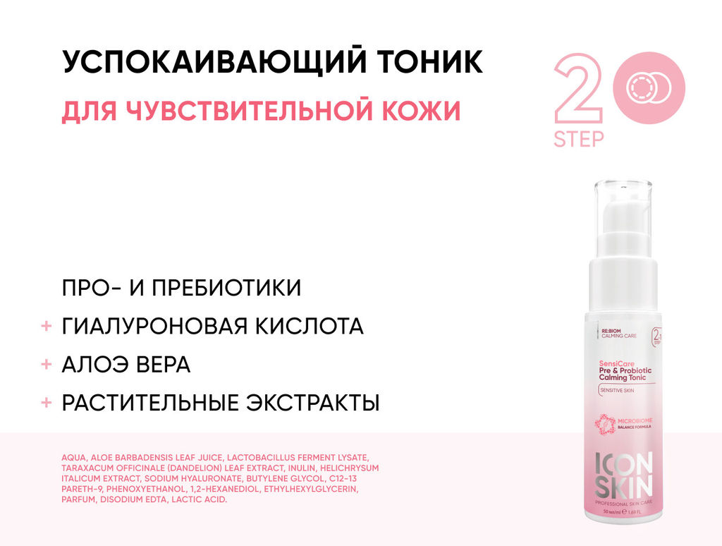 Набор средств для ухода за комбинированной и нормальной чувствительной кожей Re:Biom № 2, 5 средств - Icon skin фото 5