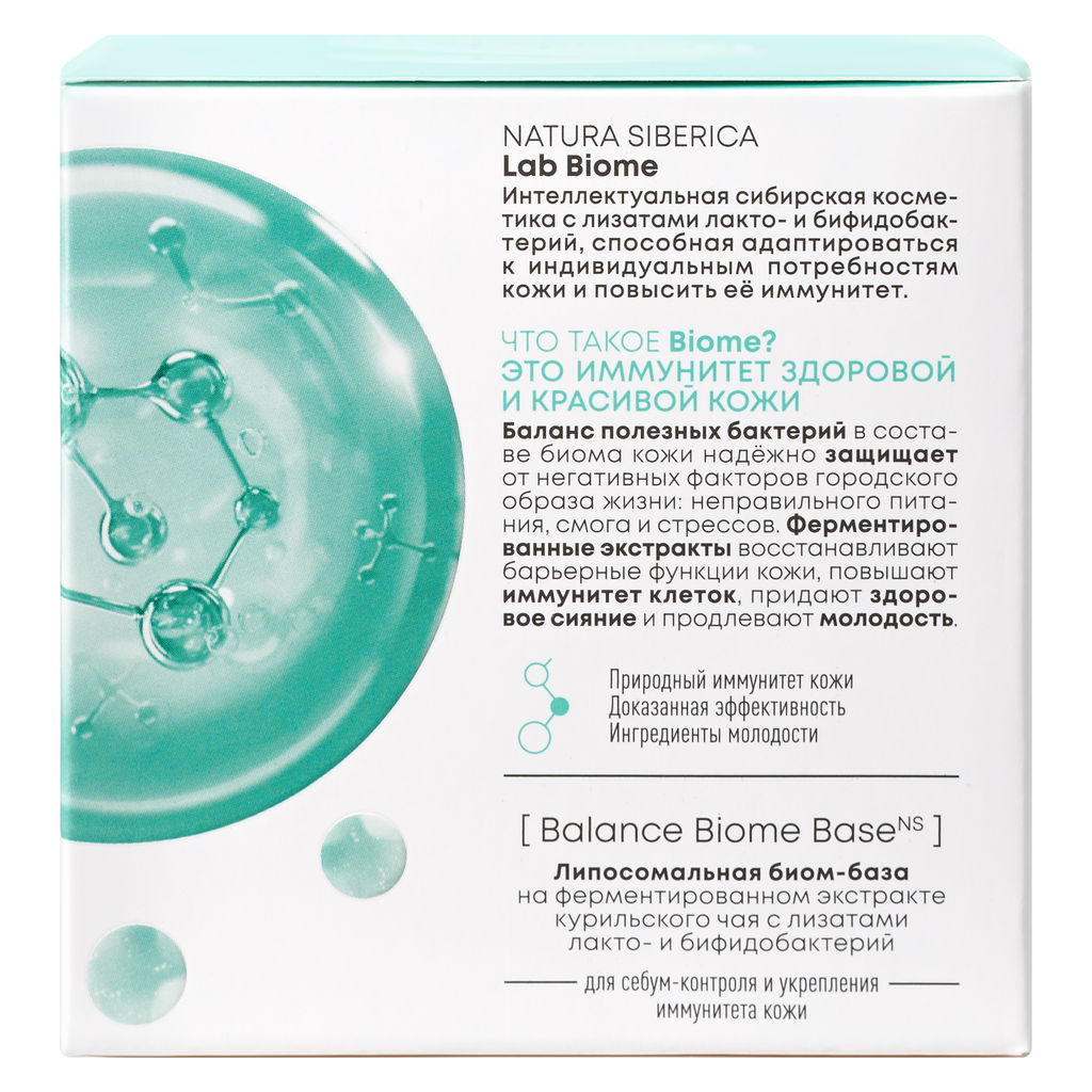 Азелаиновый дневной крем-флюид для лица, 50 мл Natura siberica/ Lab Biome / Azelaic Acid /  фото 3