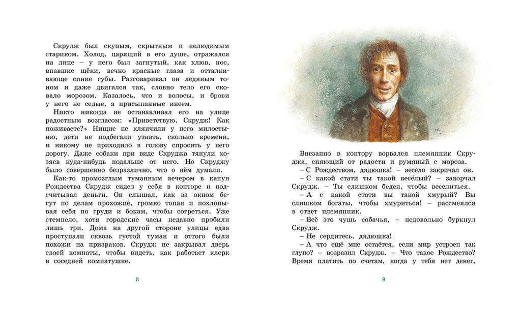 Рождественская песнь. Диккенс Ч. - Махаон фото 5