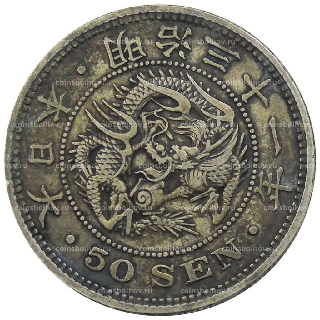 50 сен 1898 года Япония