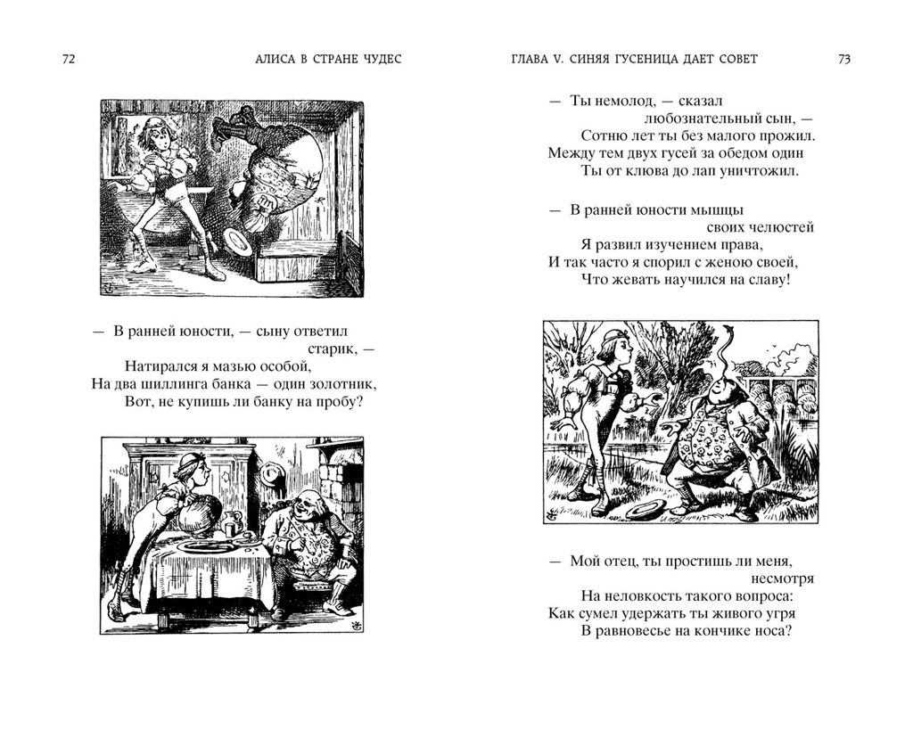 Алиса в Стране чудес. Алиса в Зазеркалье. Кэрролл Л. - Азбука фото 4