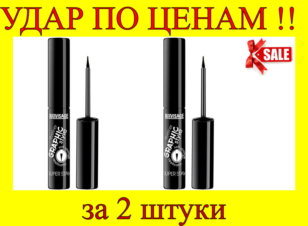 Цена за 2 шт. Luxvisage Подводка для глаз Суперстойкая Graphic style Super Stay
