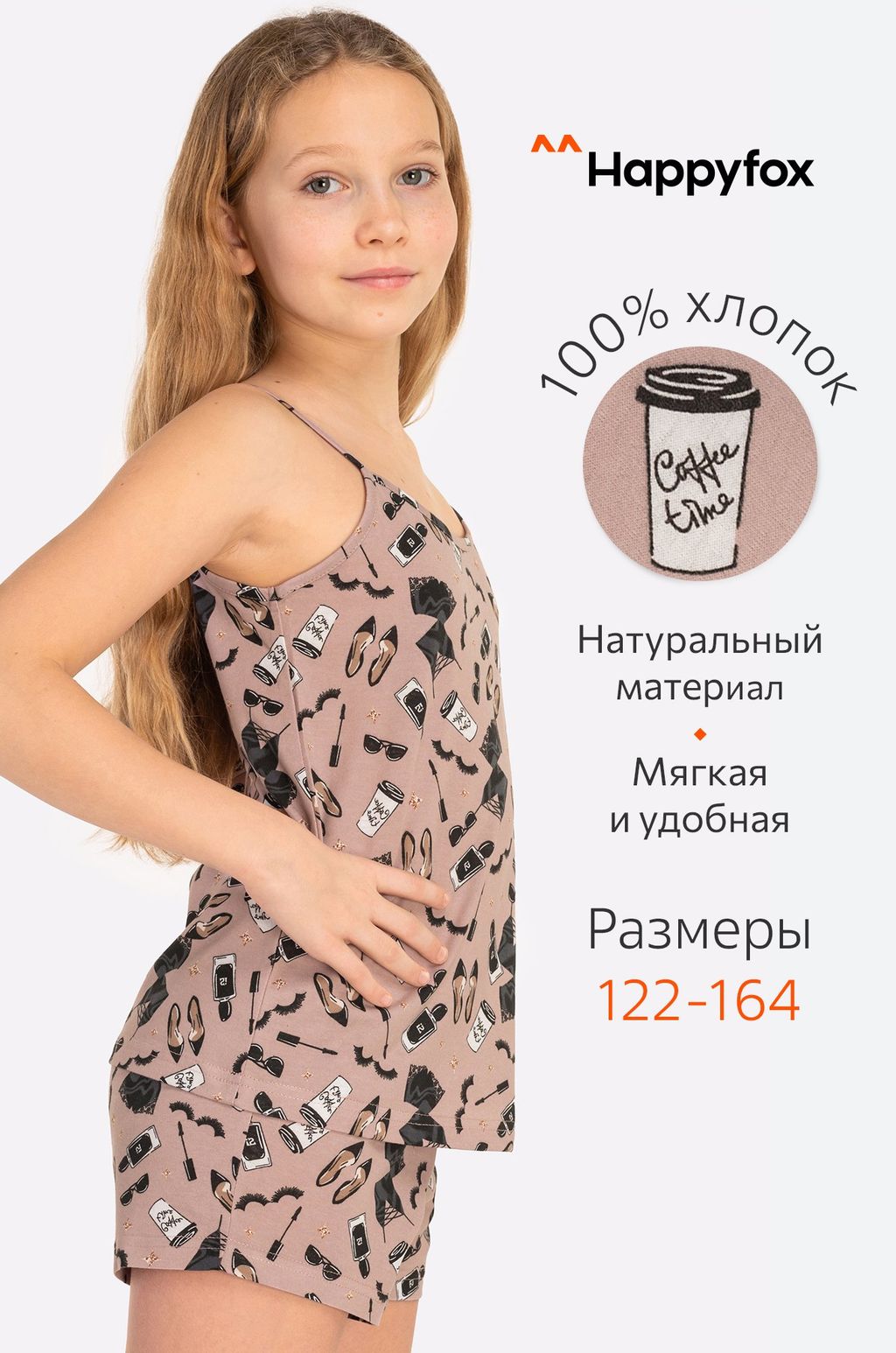 Пижама для девочки Happyfox