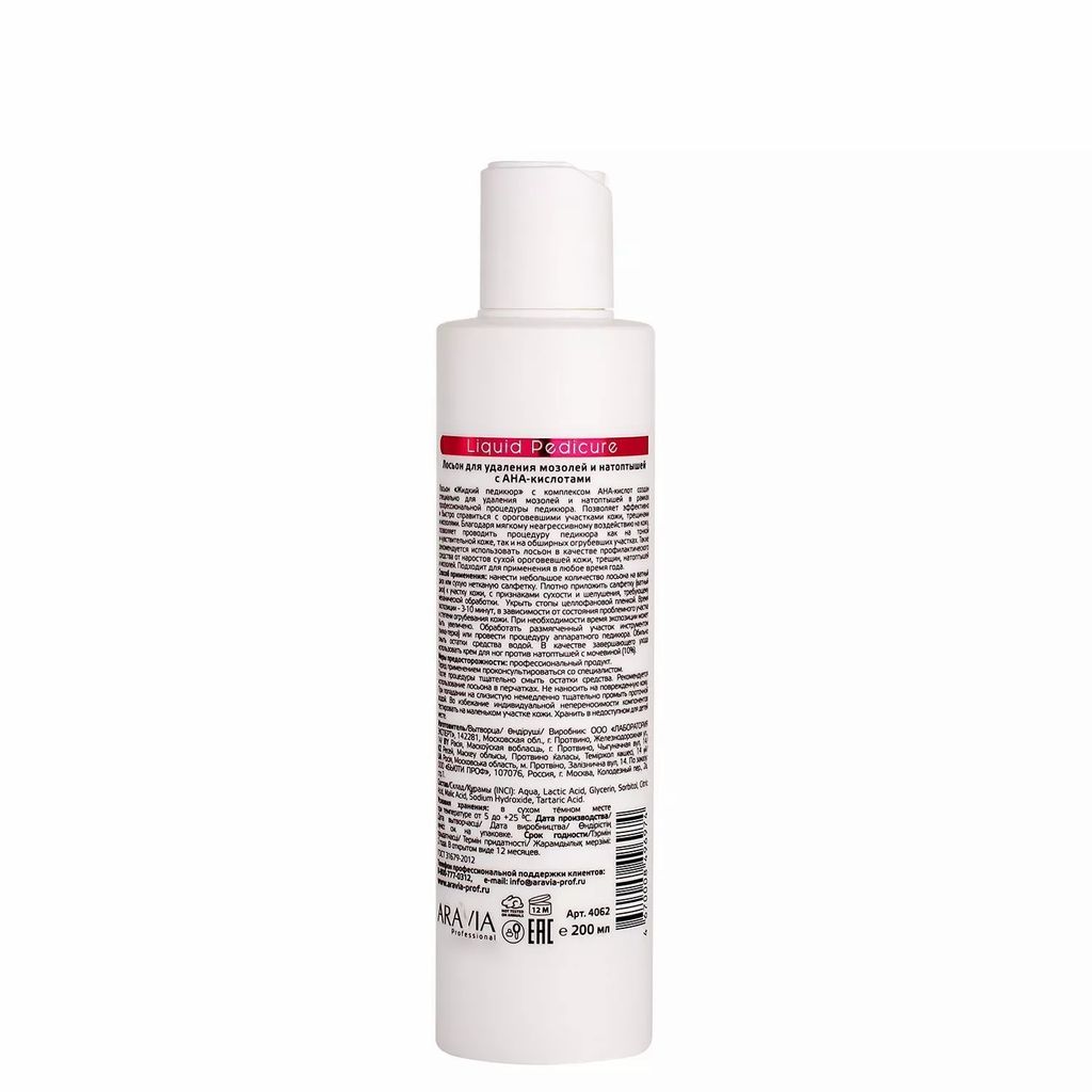 ARAVIA Professional Лосьон для удаления мозолей и натоптышей с АНА-кислотами Liquid Pedicure, 200 мл