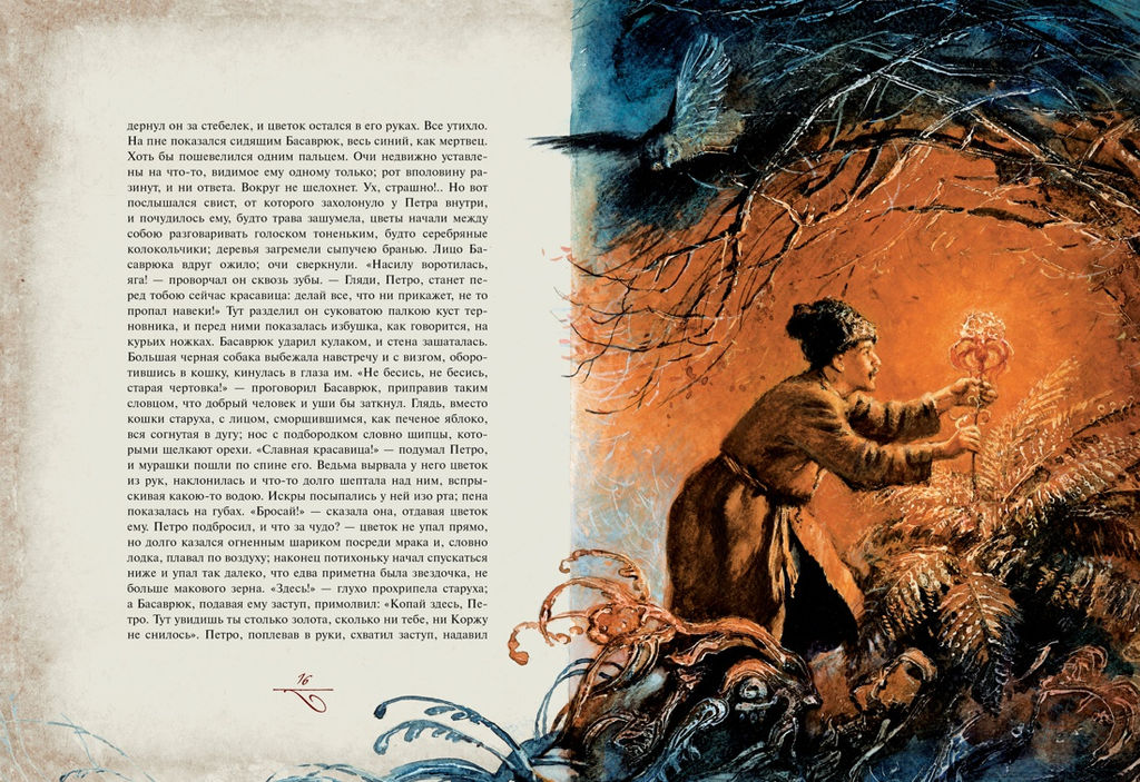 Вечера на хуторе близ Диканьки. Гоголь Н. - Махаон фото 2