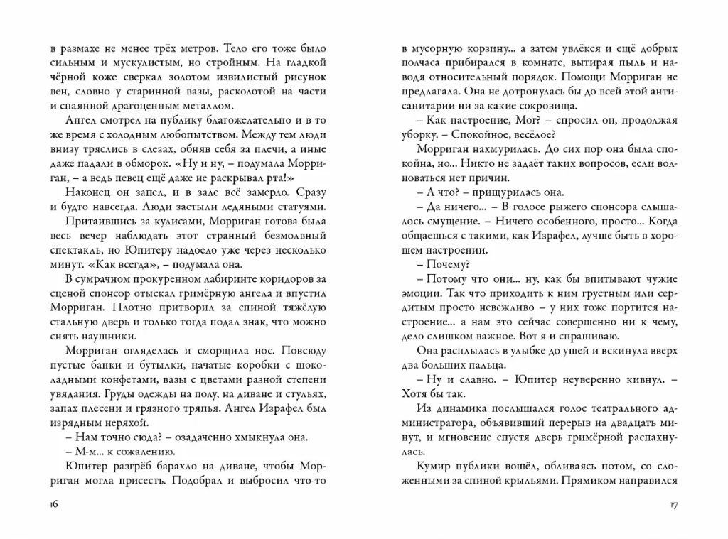 Невермур. Книга 2. Вундермастер. Призвание Морриган Кроу - Робинс фото 8