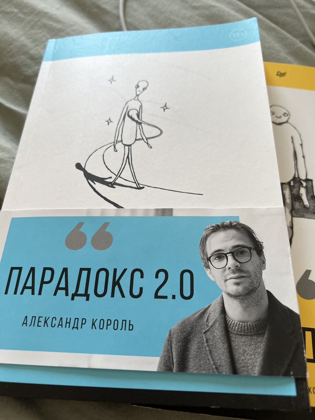 Парадокс 2.0 - Эксмо фото 22