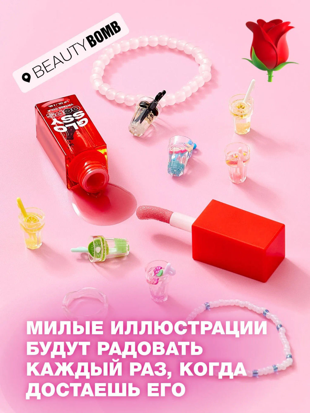 Масло для губ Beauty Bomb Glossy Oops тон 05 Vintage Cola 6 мл  фото 4
