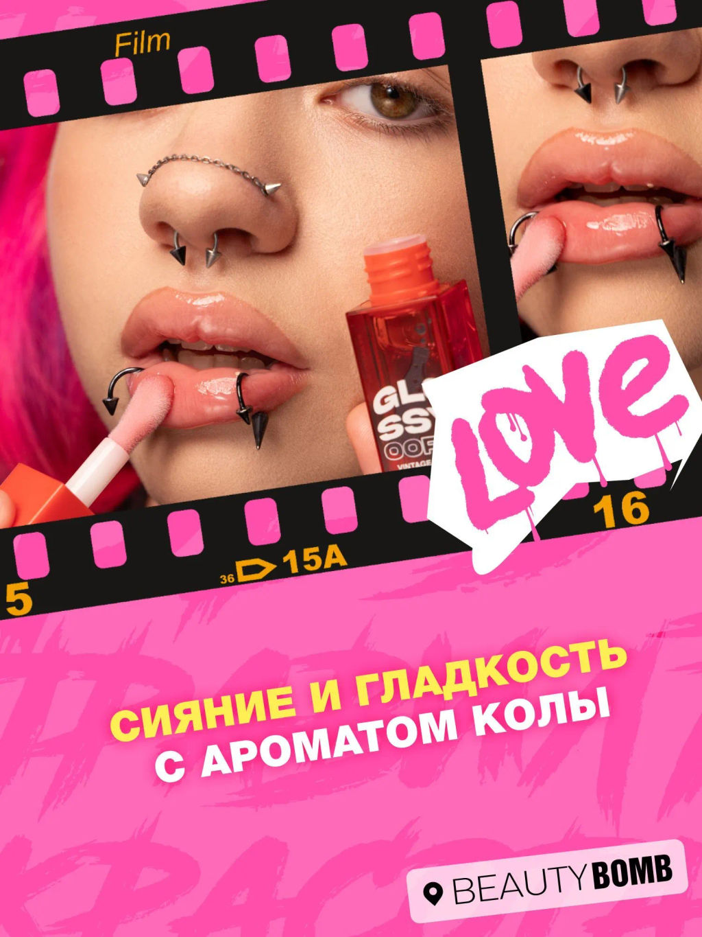 Масло для губ Beauty Bomb Glossy Oops тон 05 Vintage Cola 6 мл  фото 7