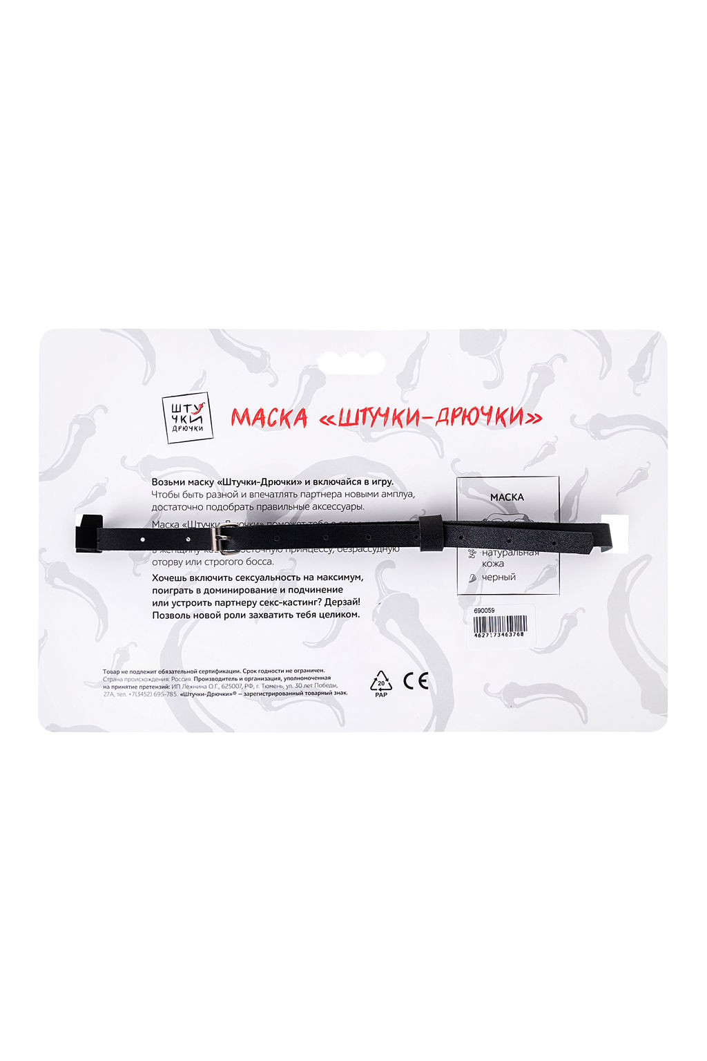 Маска Штучки-дрючки Кошка, кожа, черная  фото 6