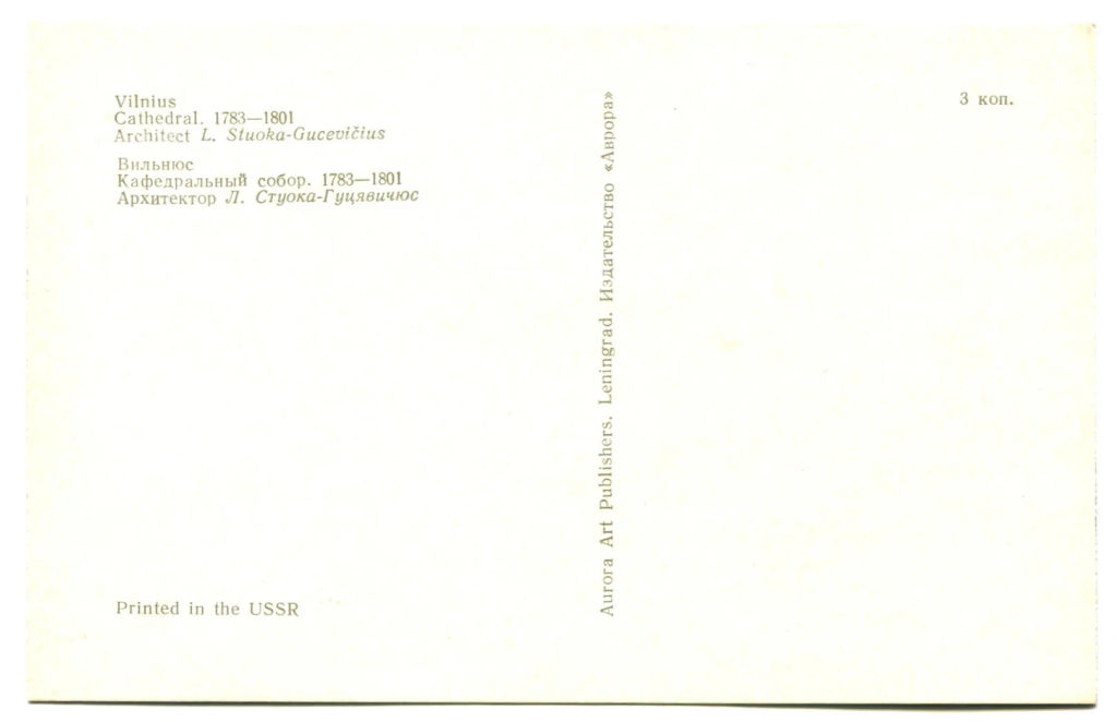 Открытка Вильнюс.Кафедральный собор 1783-1801 годы