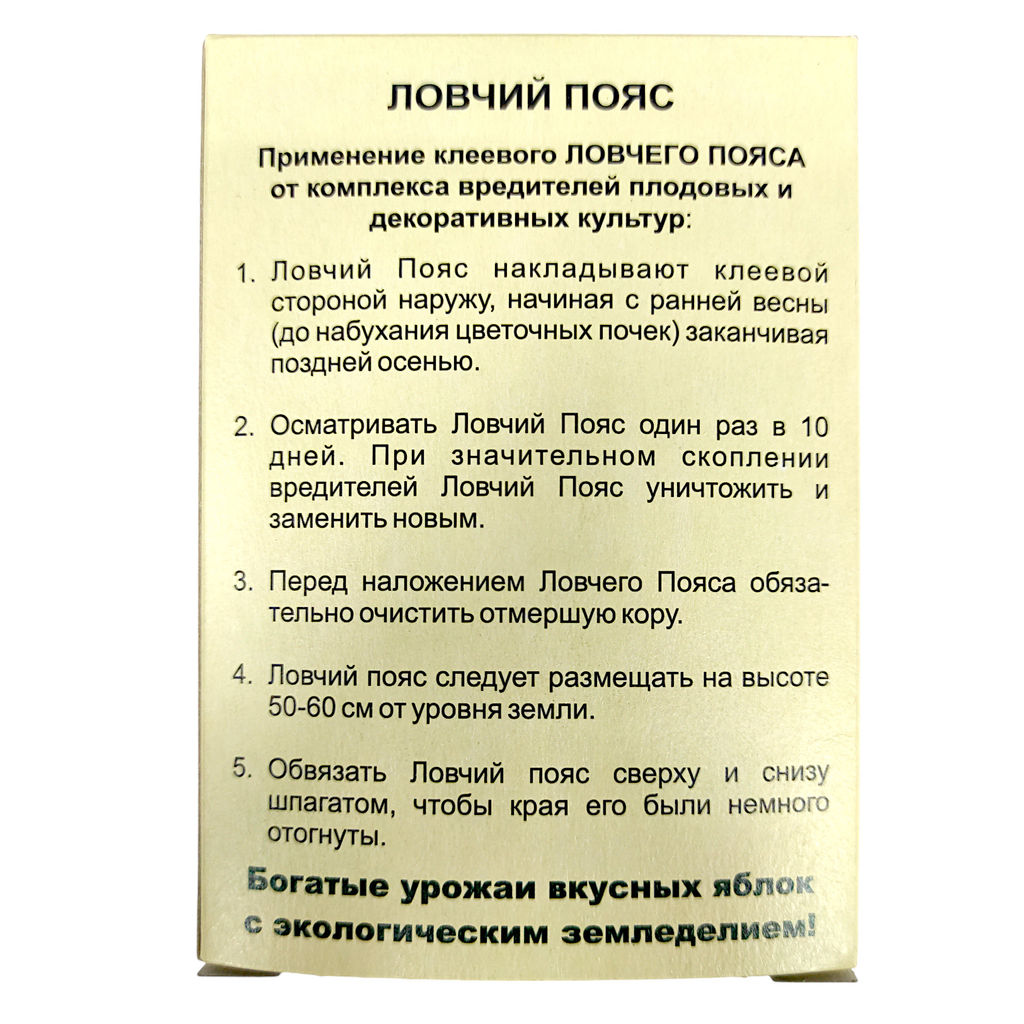 Ловчий пояс 3м (от цветоеда, долгоносика, плодожорки, листовертки) "Башинком"