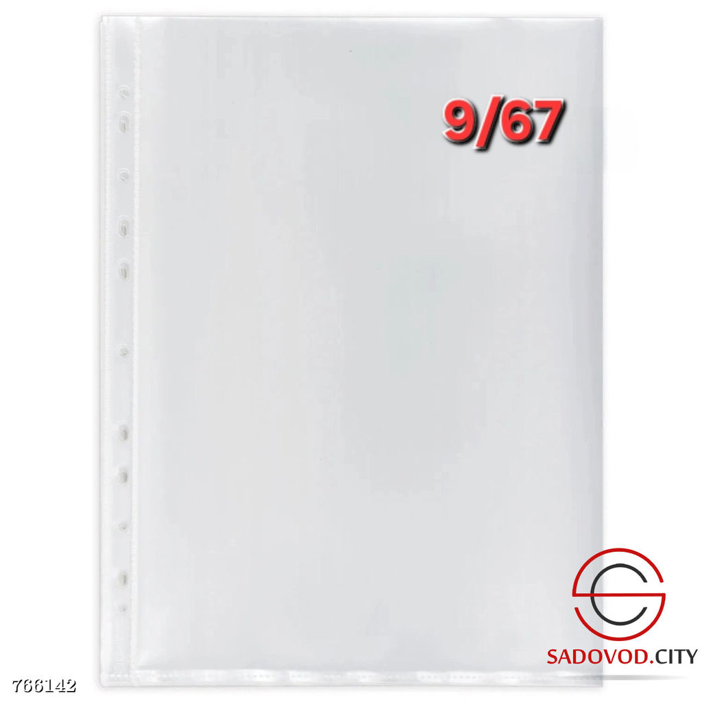 Папки-файлы перфорированные А4 комплект 50шт