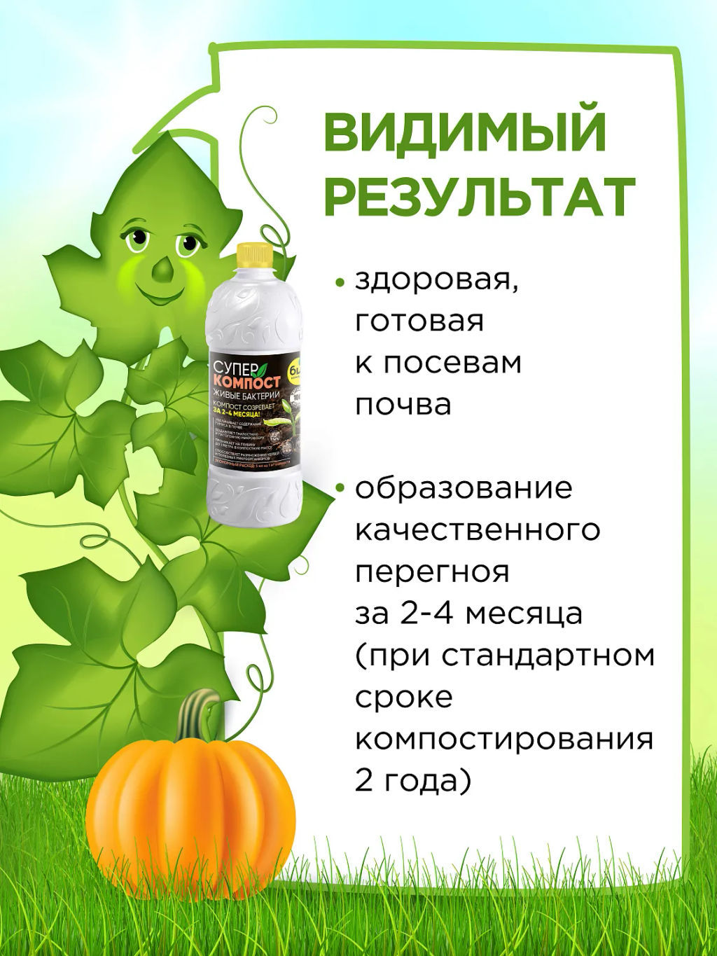 БИО-комплекс Супер Гумификатор/СуперКОМПОСТ (1 л) фото 6