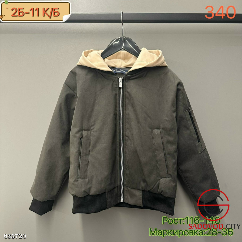 Куртка для мальчика с капюшоном