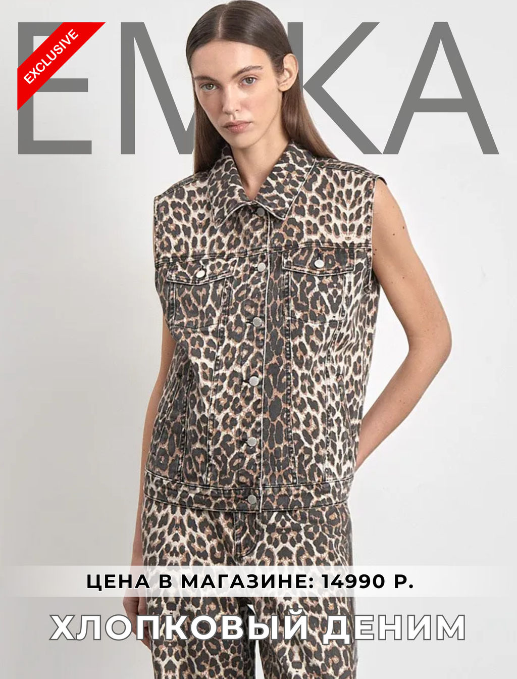 ЕМКА / Джинсовый жилет с леопардовым принтом - Emka фото 10