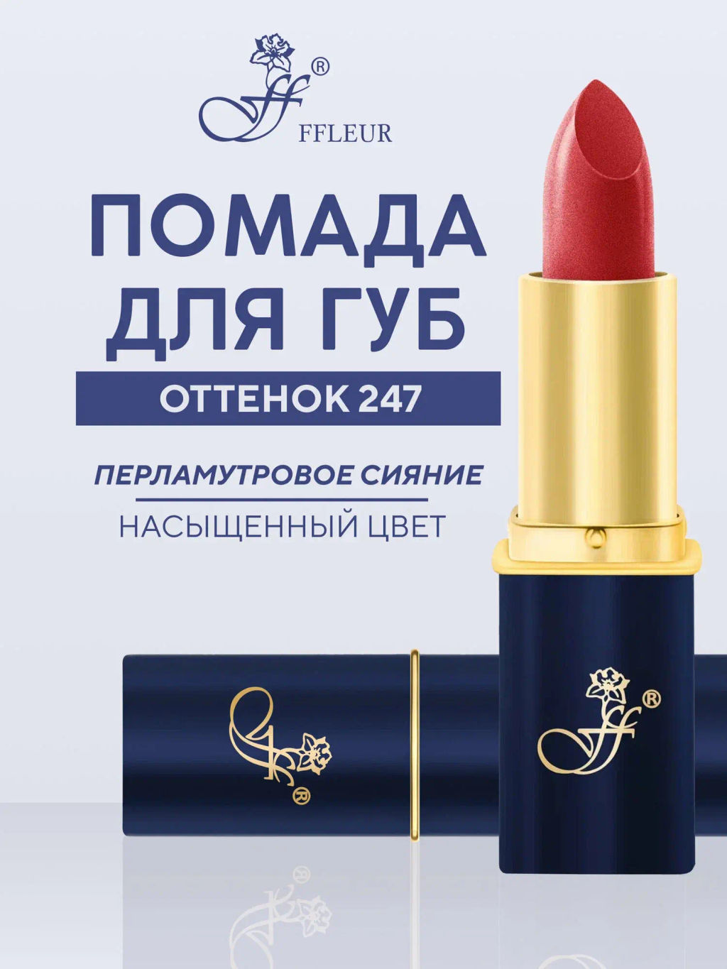 FFleur Помада L-24 тон 247 малиновый Фруктовый соблазн