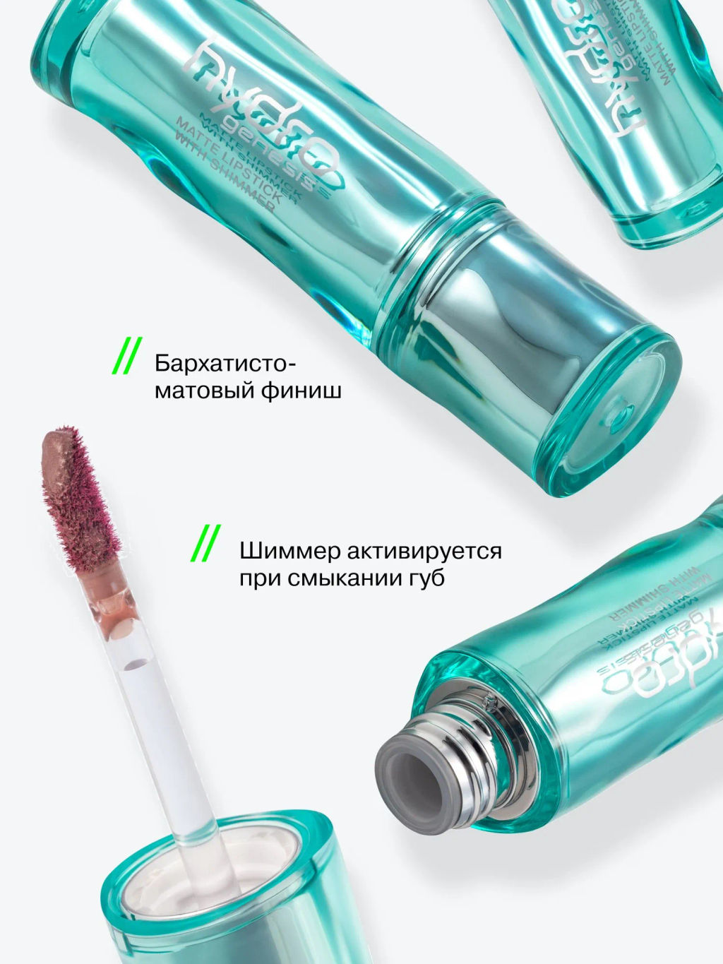 Лимитка Influence Beauty Матовая помада с эффектом скрытого мерцания Hydrogenesis, тон 02, 3,2 гр