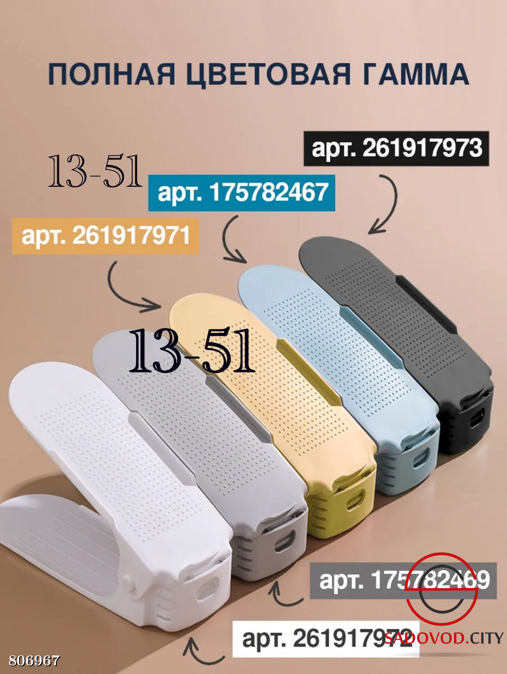 Подставки для обуви из ABS-пластика