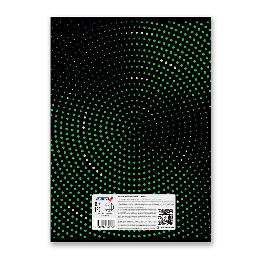Светоч Т153 Тетрадь ученическая общая, выборочный лак, A4 48 л. на скобе 65 г/кв.м , белизна 100 % 6 шт. клетка 01344 Точки зрения  фото 6