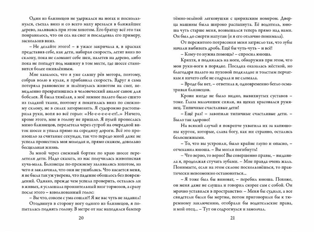Замок в облаках - Робинс фото 6