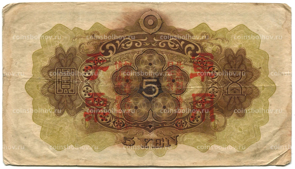 5 йен 1938 года Китай  Японская оккупация