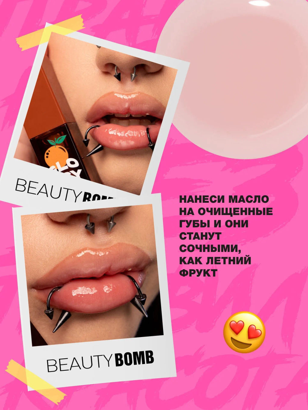 Масло для губ Beauty Bomb Glossy Oops тон 02 Orange Bumble 6 мл  фото 8
