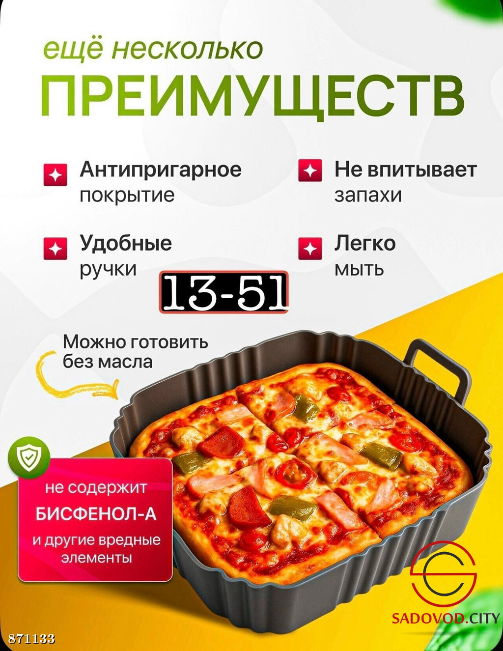 Форма для запекания 20 см x 20 см